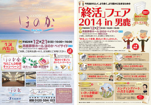 ほのかベイサイド 生誕内覧会チラシ