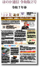 ほのか通信令和版２号（令和7年春）