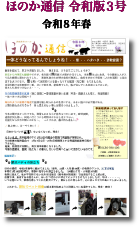 ほのか通信令和版３号（令和8年春）